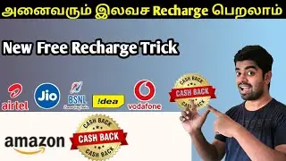 Free Recharge New Tricks Tamil | Free Recharge Jio, Airtel | How to get free Recharge Tamil