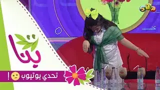 بنوتات نادوا خالهم يصور لهم تحديات اليوتيوب ، شوفوا ردة فعله!