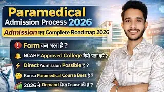 Paramedical Admission Process 2026 | Complete Roadmap for Students | Paramedical Courses After 12th 