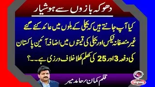 Hamid Mir Column| Dhokabazoun Se Hoshiyar| Qalam Kaman| zigzag news