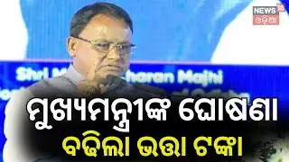 କଳାକାର ଭତ୍ତା ବଢାଇଦେଲେ ସିଏମ୍ | Odisha Artist Pension | Mukhyamantri Kalakar Sahayata Yojana
