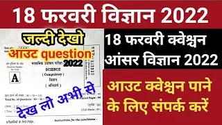 10th science objective important question 2022|science objective answer key 2022