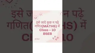 Class-10 Maths #guess question in pdf(discription) #board #bseb #exam #biharboardexam2022 #guess