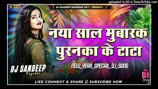 Naya Sal Mubarak Puranka Ke Tata Viral Dj Song 2026 Dj Sandeep Bagodar No.1#video #djsong #song #dj