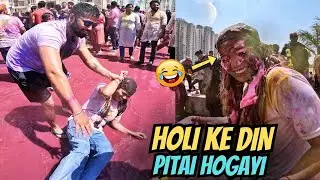 Holi Ke Din Pitai Hogayi 😂