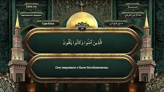 086 восемьдесят шестая четверть Корана | Арабское чтение и озвученный русский перевод
