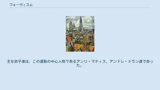 フォーヴィスム