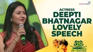 Actress Deepti Bhatnagar Lovely Speech @ 25 Years of Pellisandadi | Shreyas Media