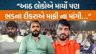 બગદાણા કેસ પછી હિરા સોલંકીએ ફરી દાદગીરી કરતા લોકોને ચીમકી આપી!