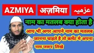 Azmiya Name Ki Meaning In Urdu | Azmiya Name Ka Matlab Kya Hota Hai
