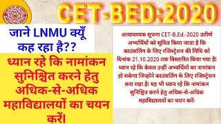 CET-BED :- Lnmu क्यूँ कह रहा है, अधिक-से-अधिक कॉलेज चॉइस करे??