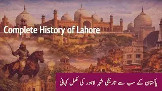 Complete History of Lahore | Lahore ki History in Urdu| | best urdu knowledge 