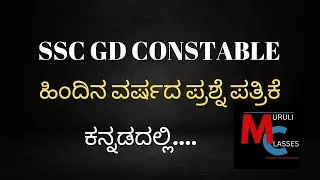 SSC GD CONSTABLE Question paper solving #sscmts #sscexams#kpsc #ksp #shorttricks #sscshorttricks