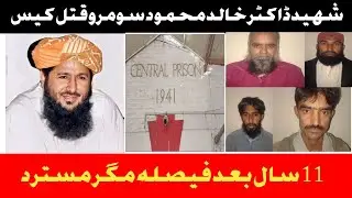Dr Khalid Mehmod Somro Murder Case Faisla