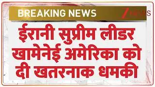 Deshhit: खलीफा के घर 7 धमाके, ट्रंप का ट्रेलर। Donald Trump। Iran। World News। Zee News