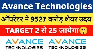 avance technologies latest news | avance technologies share latest news | avance technology today