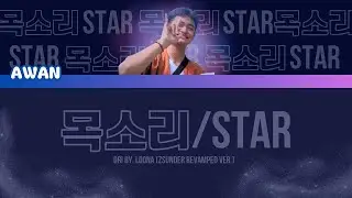 [COVER] AWAN (INFINITY BOYZ) - STAR (REVAMPED VERSION) (ORIGINAL SONG BY LOONA) @loonatheworld