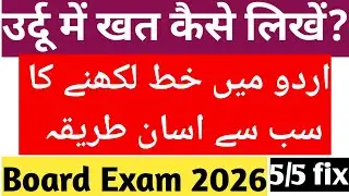 🚨Urdu me khat likhne ka Sab se Aasaan Tarika |Urdu me Khat Kaise Likhe|Trick To Write Letter in Urdu