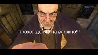 Scary Mansion прохождение на сложно!