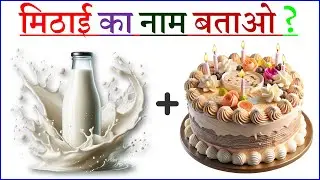 Guess the Sweet Name from Emoji Challenge | Hindi Paheliyan | Riddles in Hindi |  Learn with Priya
