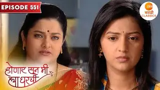 जान्हवी सांगेल का बेबी आत्याला तिचा प्रेग्नेंट असल्याचे | Honaar Soon Mee Hyaa Gharchi | Episode 551
