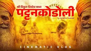 Shri Vitthal Birdev Yatra | Pattan Kodali, Kolhapur | Faith & Culture of Maharashtra