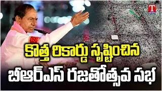 Special Story: BRS Silver Jubilee Celebration Sets New Record | Elkathurthy Public Meeting | T News