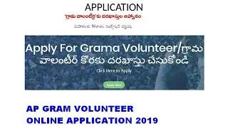 AP GRAMA VOLUNTEER ONLINE APPLICATION 2019 | AP GRAMA VOLUNTEER APPLY ONLINE