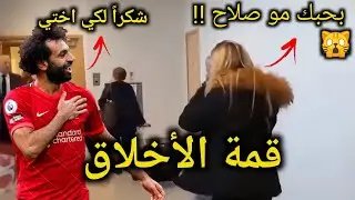 ردة فعل فتاة بعد رؤيتها النجم المصري محمد صلاح لاعب ليفربول اثناء مروره بالصدفة