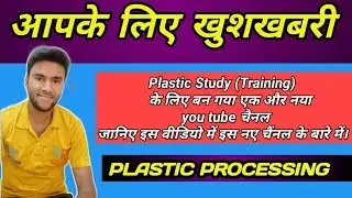 Create A new channel for plastic training by technical Father ।। एक और नया चैनल आपके लिए।