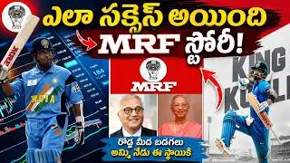 SUCCESS STORY IN TELUGU || MRF TYERS COMPANY CASE STUDY ||  WHITECOW MEDIA ||