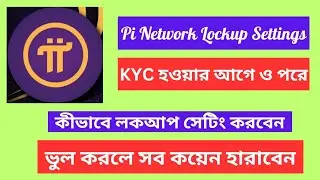 Pi Network Lockup Settings KYC হওয়ার আগে পরে। How to change Pi network lockup setting after KYC?