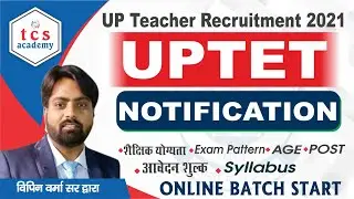 UPTET NOTIFICATION 2021| UPTET Exam Date Announced | UPTET Exam Eligibility, Syllabus, Pattern, Form