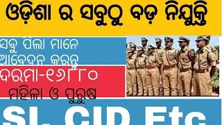 OSSC RECRUITMENT 2019|| APPLY NOW