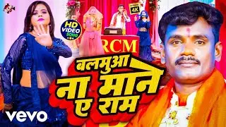 Pankaj Puri - Balamua Na Mane Ye Ram - Bhojpuri Video Song (Music Video)