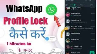 WhatsApp Profile lock कैसे करें 1 Minutes के अन्दर Tech Mantosh Support 1.2