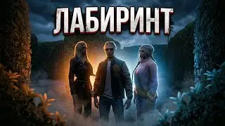 GTA RP - Лабиринт #19