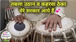 Mere Sarkar Aaye Hain Tabla Uthaan & Keherwa Theka । Learn Tabla