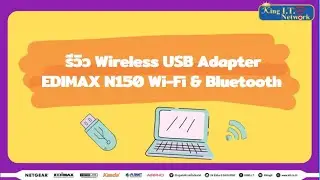 รีวิว EDIMEX USB Adepter N180 Wi-Fi & Bluetooth