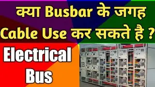 Busbar vs Cable| Electrical Busbar| Why we Use Busbar| Hindi