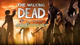 the walking dead season 1  அத்தியாயம் 1 Ares Gaming Yt #tamil #tamilgaming #gaming