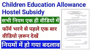 Children Education Allowance as per 7th CPC | CEA & Hostel Subsidy New Rules