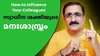 Psychology of Influence: Decoding Team Dynamics and Earning Trust Ethically Malayalam