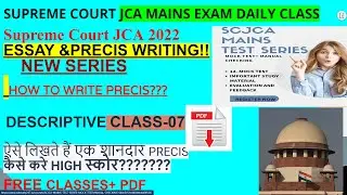 HOW TO WRITE PRECIS? |SUPREME COURT OF INDIA JCA RESULT| DESCRIPTIVE EXAM STRATEGY| PRECIS| CLASS-07