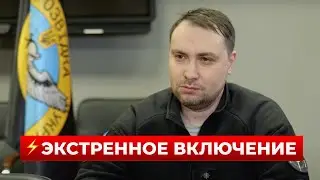 ⚡️БУДАНОВ СДЕЛАЛ ЗАЯВЛЕНИЕ, КОТОРОЕ МЕНЯЕТ ВСЁ! Большие перемены уже близко — Новини.LIVE