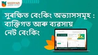 Safer Banking on the Ujjivan Small Finance Bank Personal &Business Net Banking with these Practices