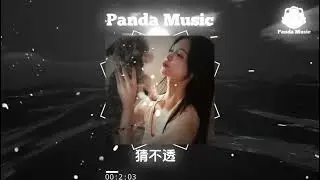 CHINLOCK - 猜不透 (抖音DJ版)｜氛围感BGM｜DOUYIN｜TIKTOK｜MUSIC｜REMIX