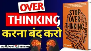 STOP OVERTHINKING