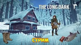 ВЫЖИВАНИЕ В THE LONG DARK НА СТРИМЕ - ПЕРЕХОД НА ПРИБРЕЖНОЕ ШОССЕ