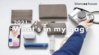 【2021年12月】長財布に変わった30代のカバンの中身｜What's in my bag?
